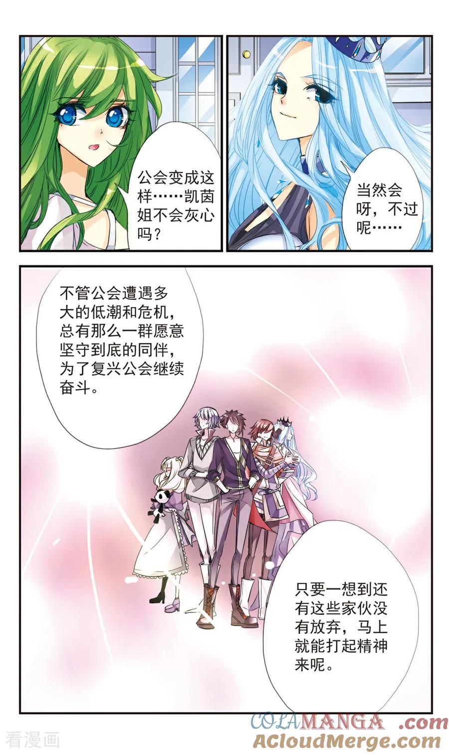 《拜托了☆愚者》第28话 第4页