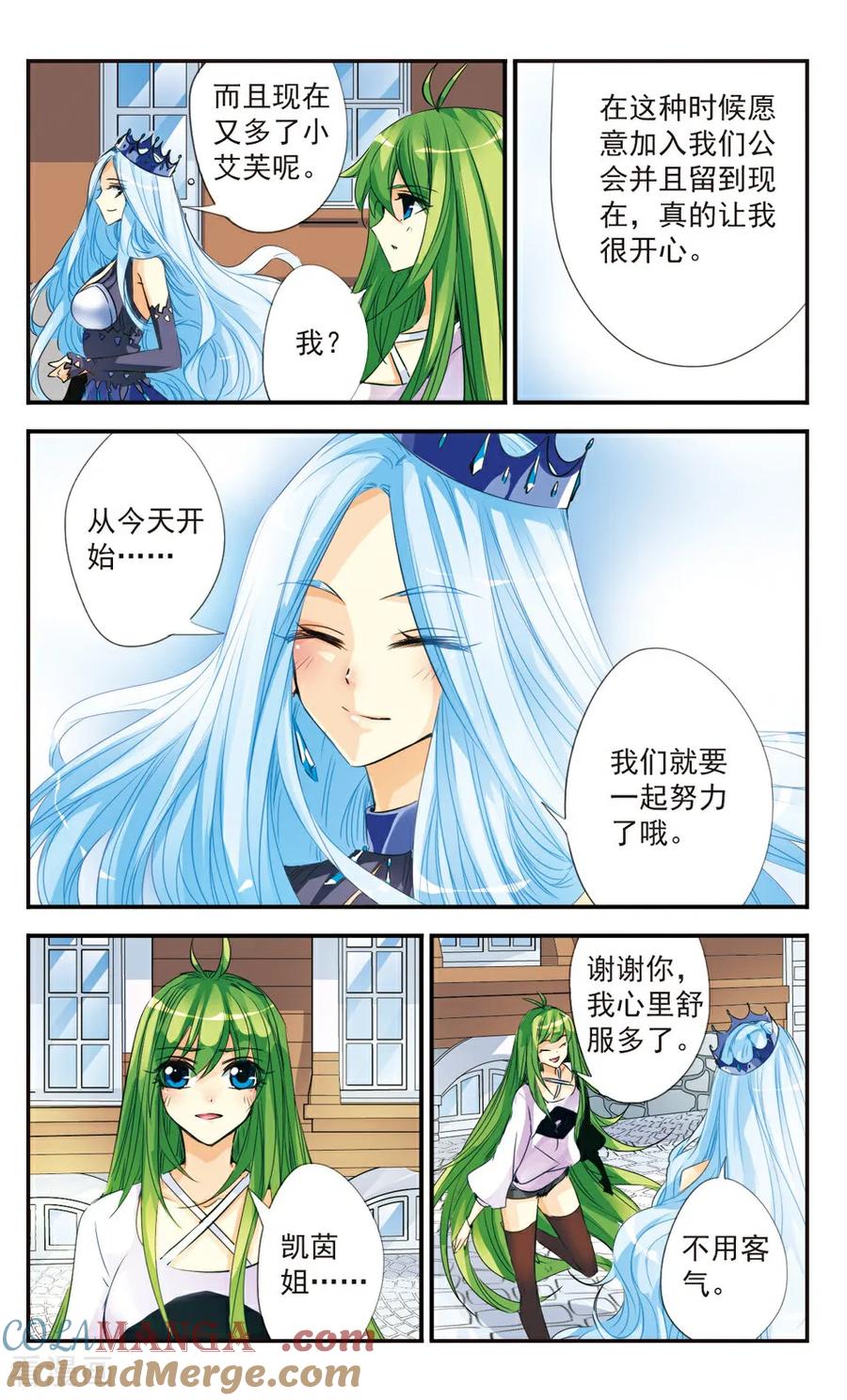 《拜托了☆愚者》第28话 第5页