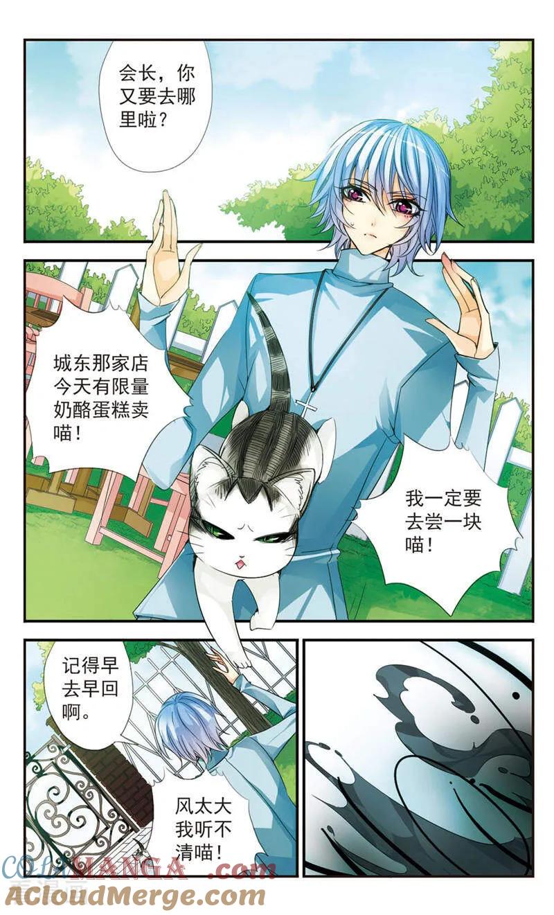《拜托了☆愚者》第29话 第2页