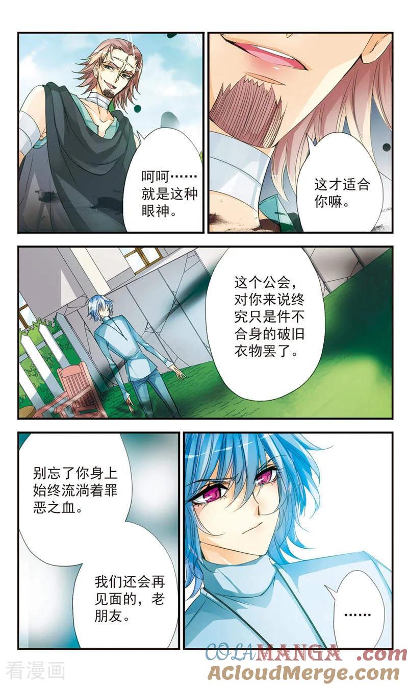 《拜托了☆愚者》第29话 第8页