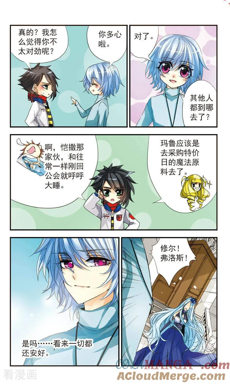 《拜托了☆愚者》第29话 第10页