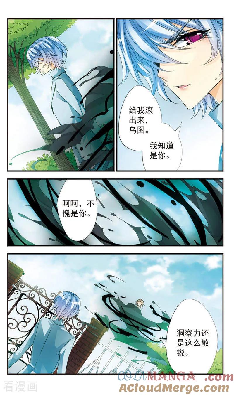 《拜托了☆愚者》第29话 第3页