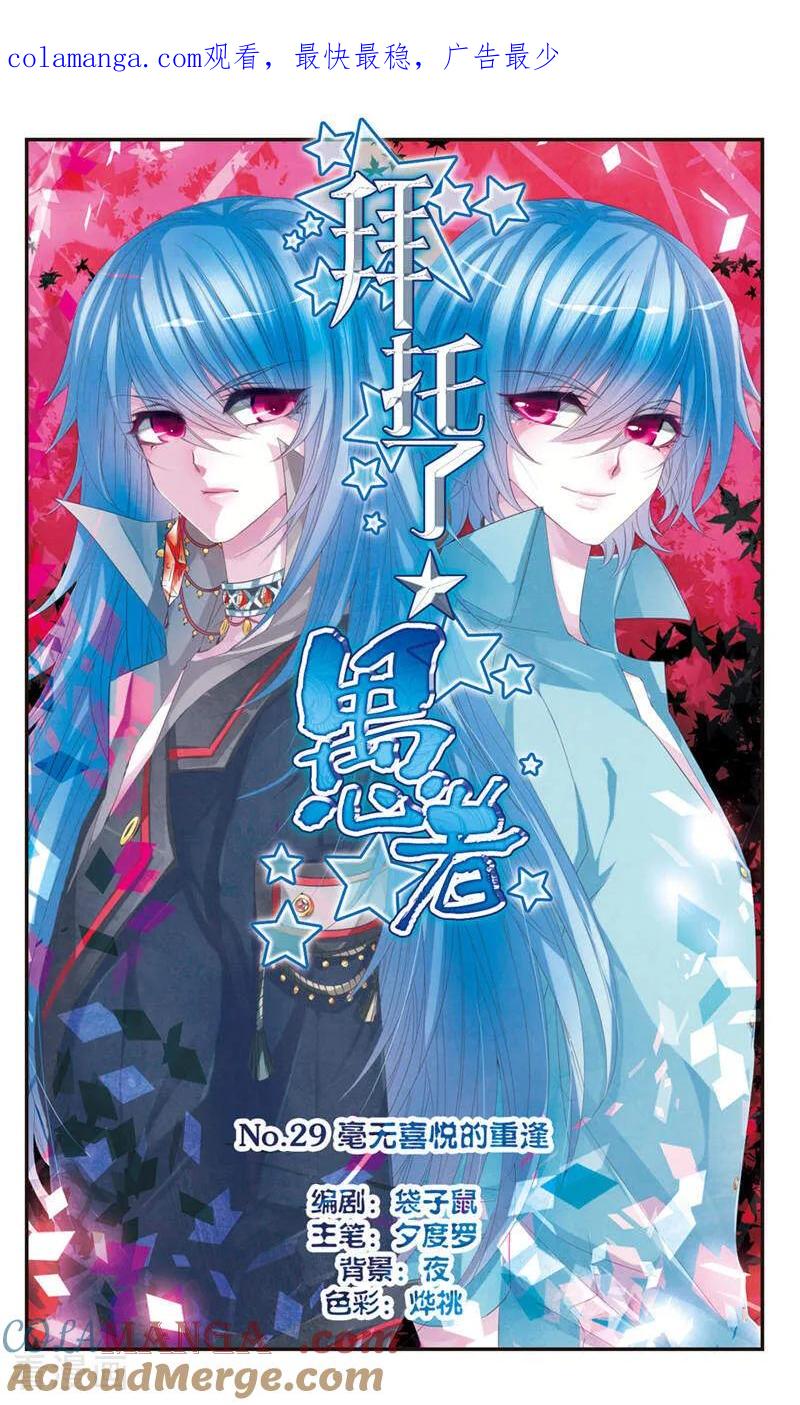 《拜托了☆愚者》第29话 第1页