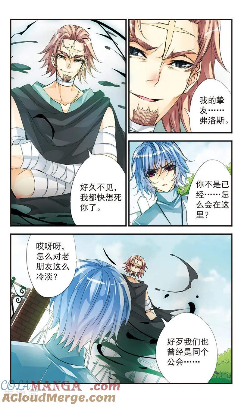 《拜托了☆愚者》第29话 第4页