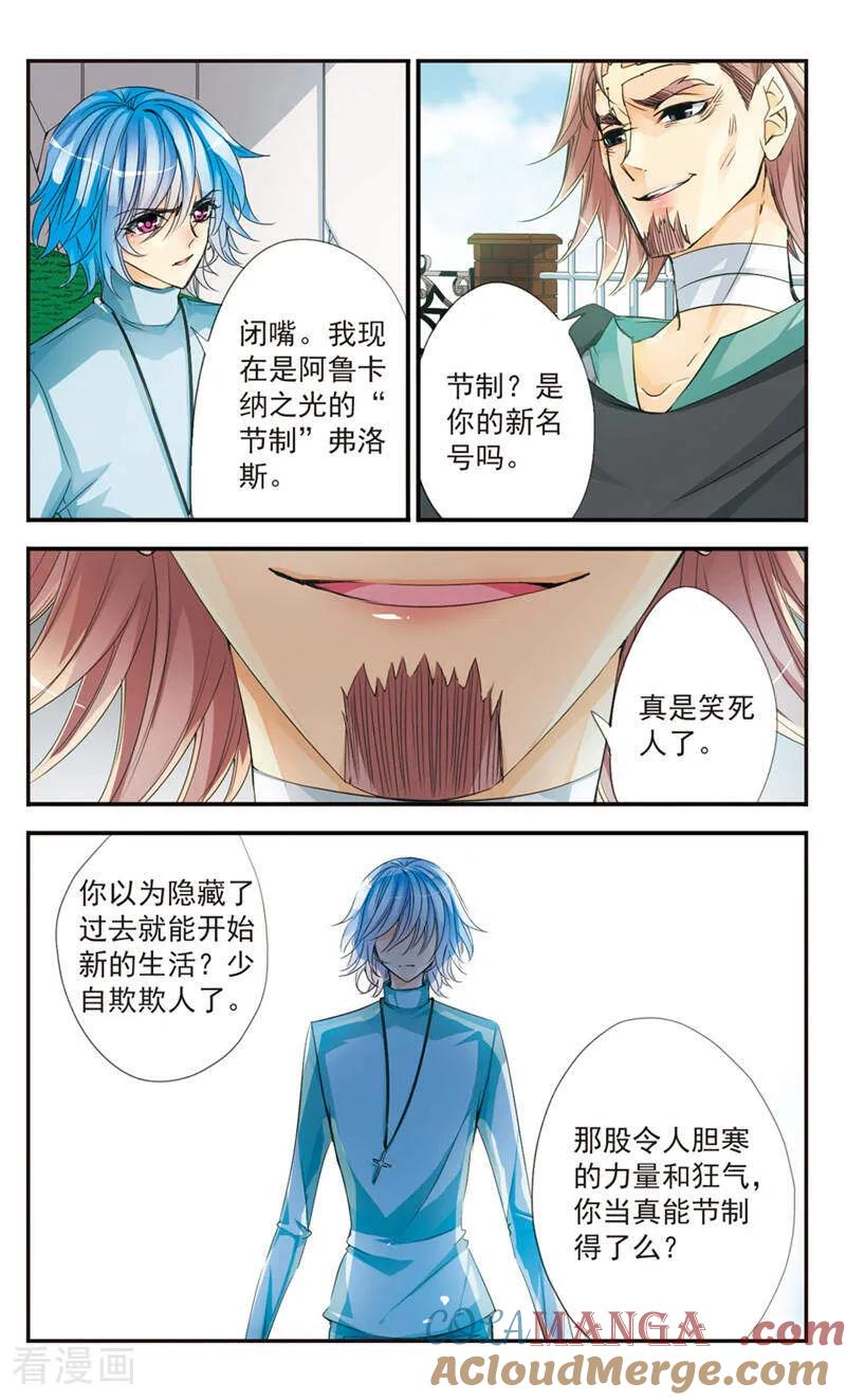 《拜托了☆愚者》第29话 第5页