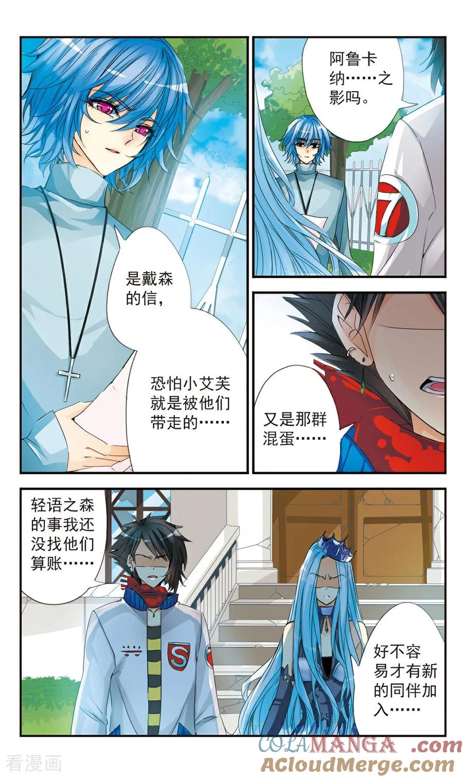 《拜托了☆愚者》第30话 第8页