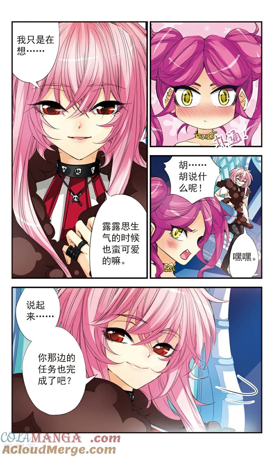 《拜托了☆愚者》第30话 第4页