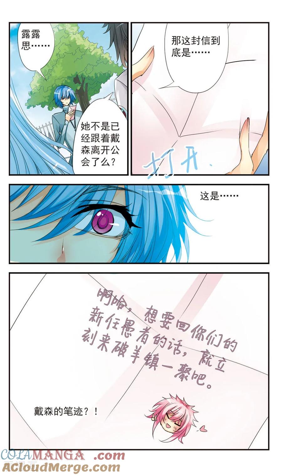 《拜托了☆愚者》第30话 第7页