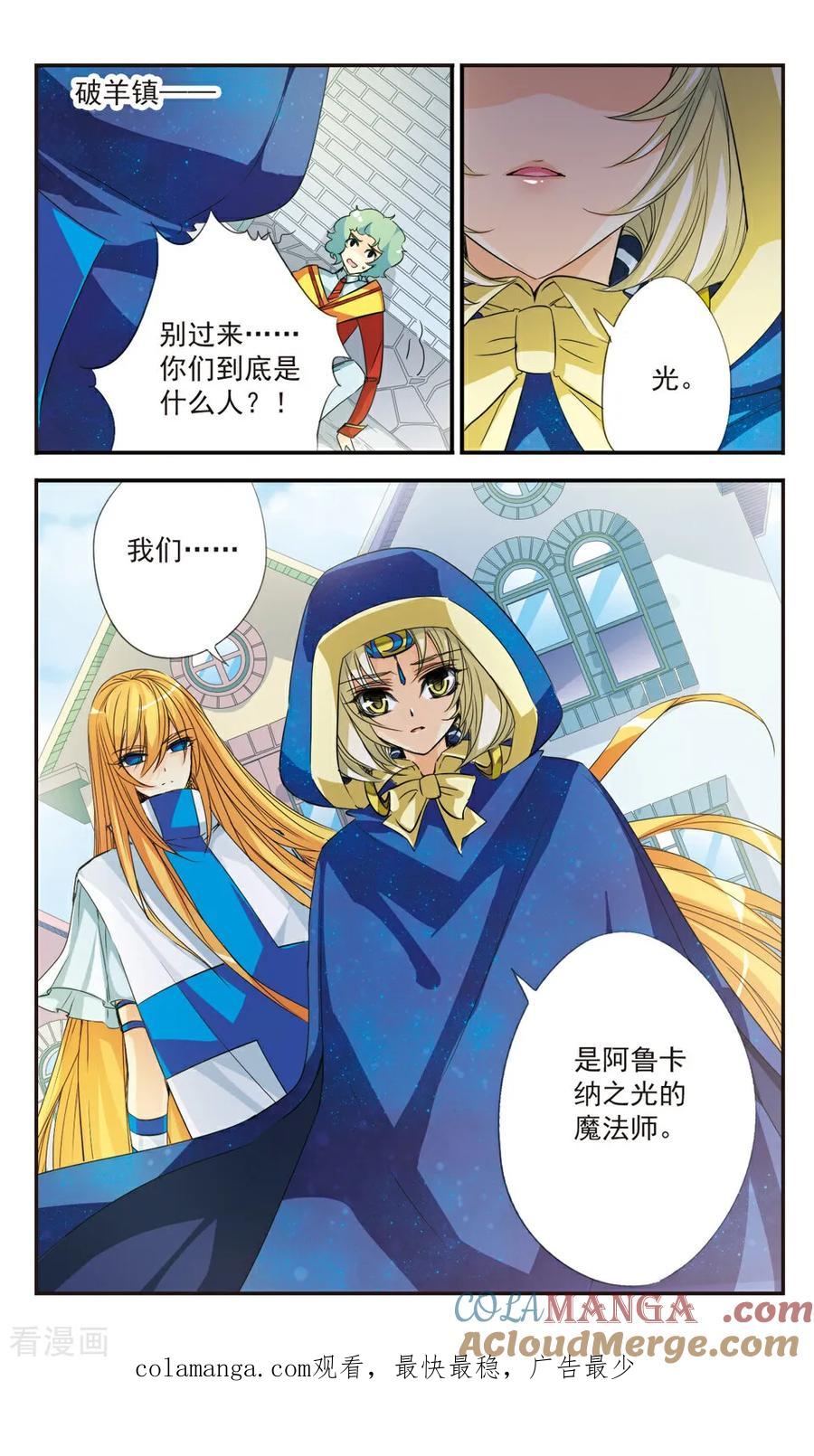《拜托了☆愚者》第30话 第12页
