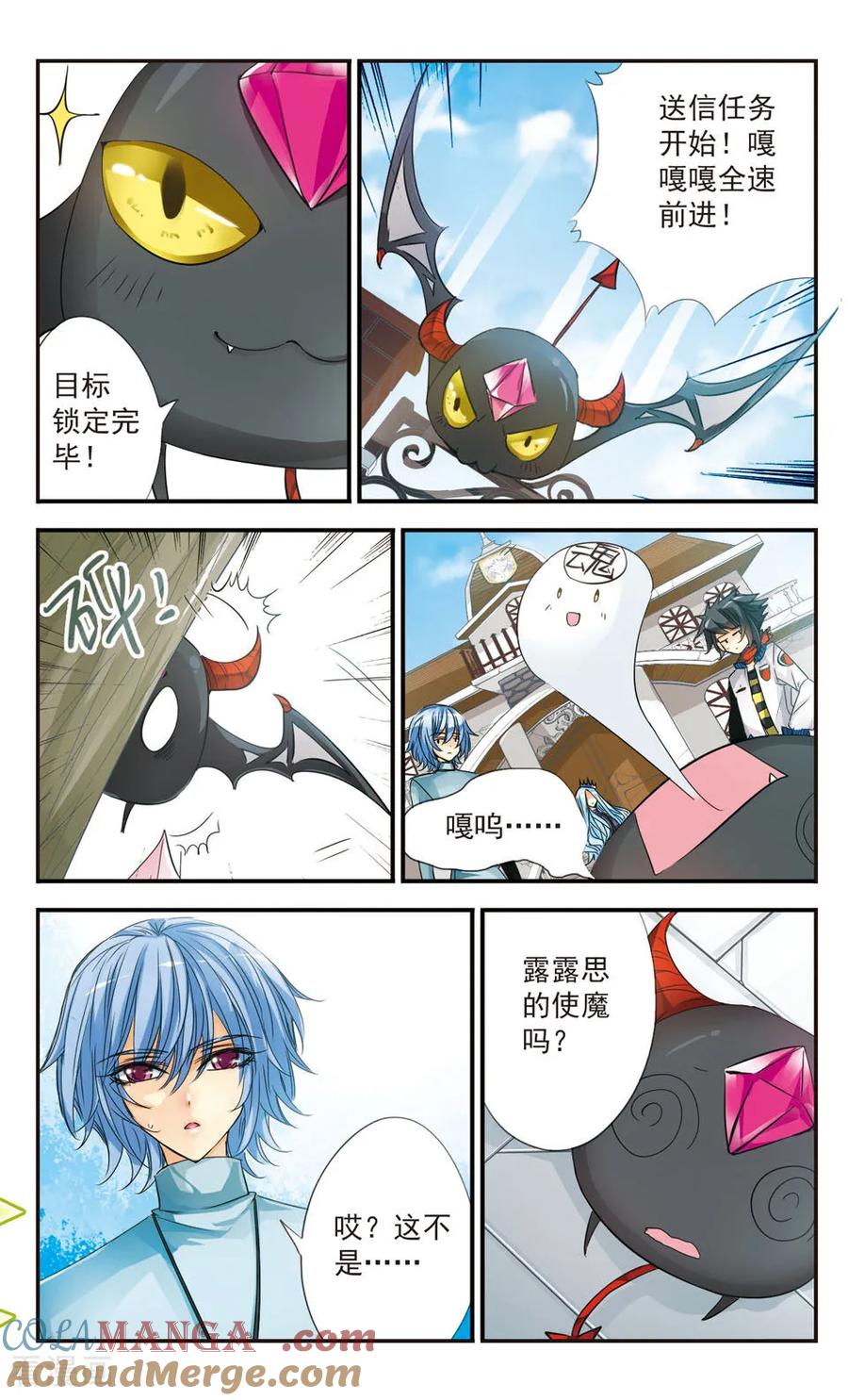《拜托了☆愚者》第30话 第2页