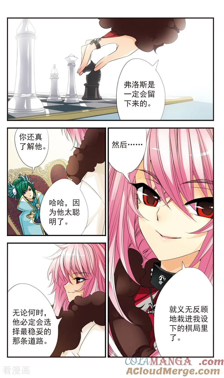 《拜托了☆愚者》第30话 第11页