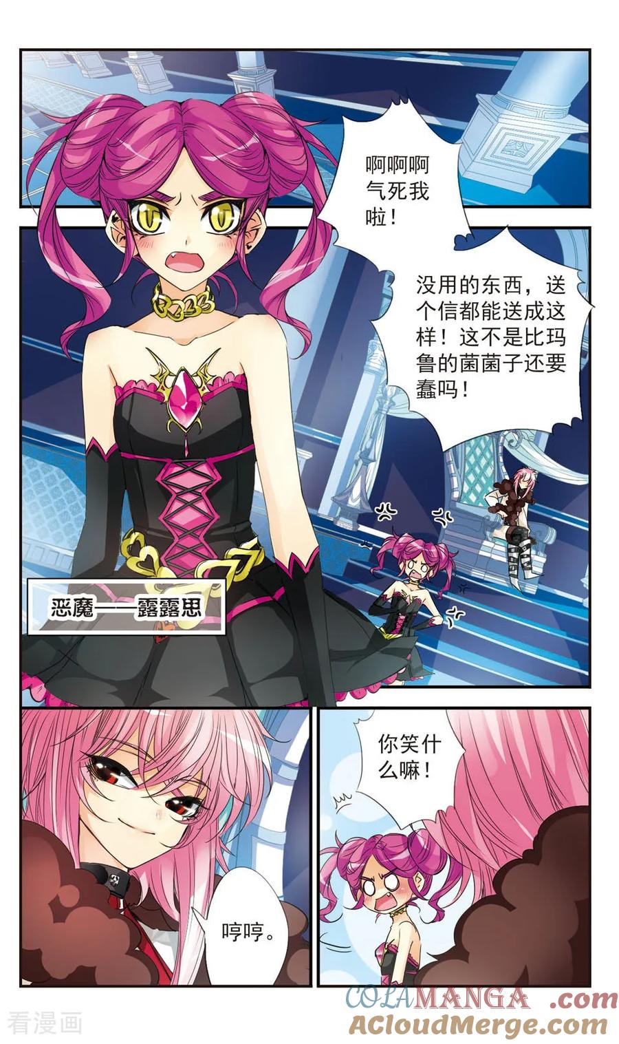 《拜托了☆愚者》第30话 第3页