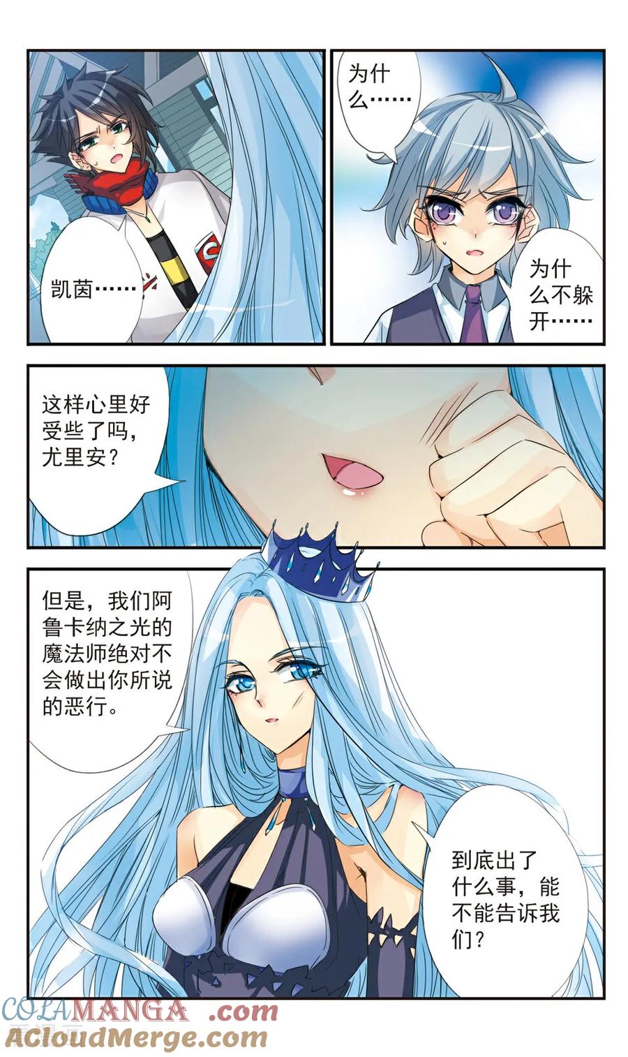 《拜托了☆愚者》第31话 第8页