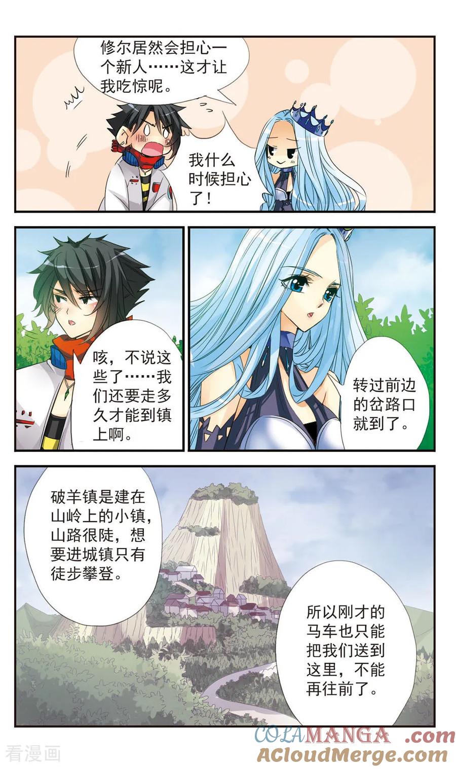 《拜托了☆愚者》第31话 第3页