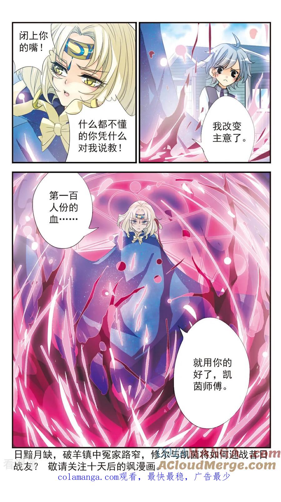 《拜托了☆愚者》第31话 第12页