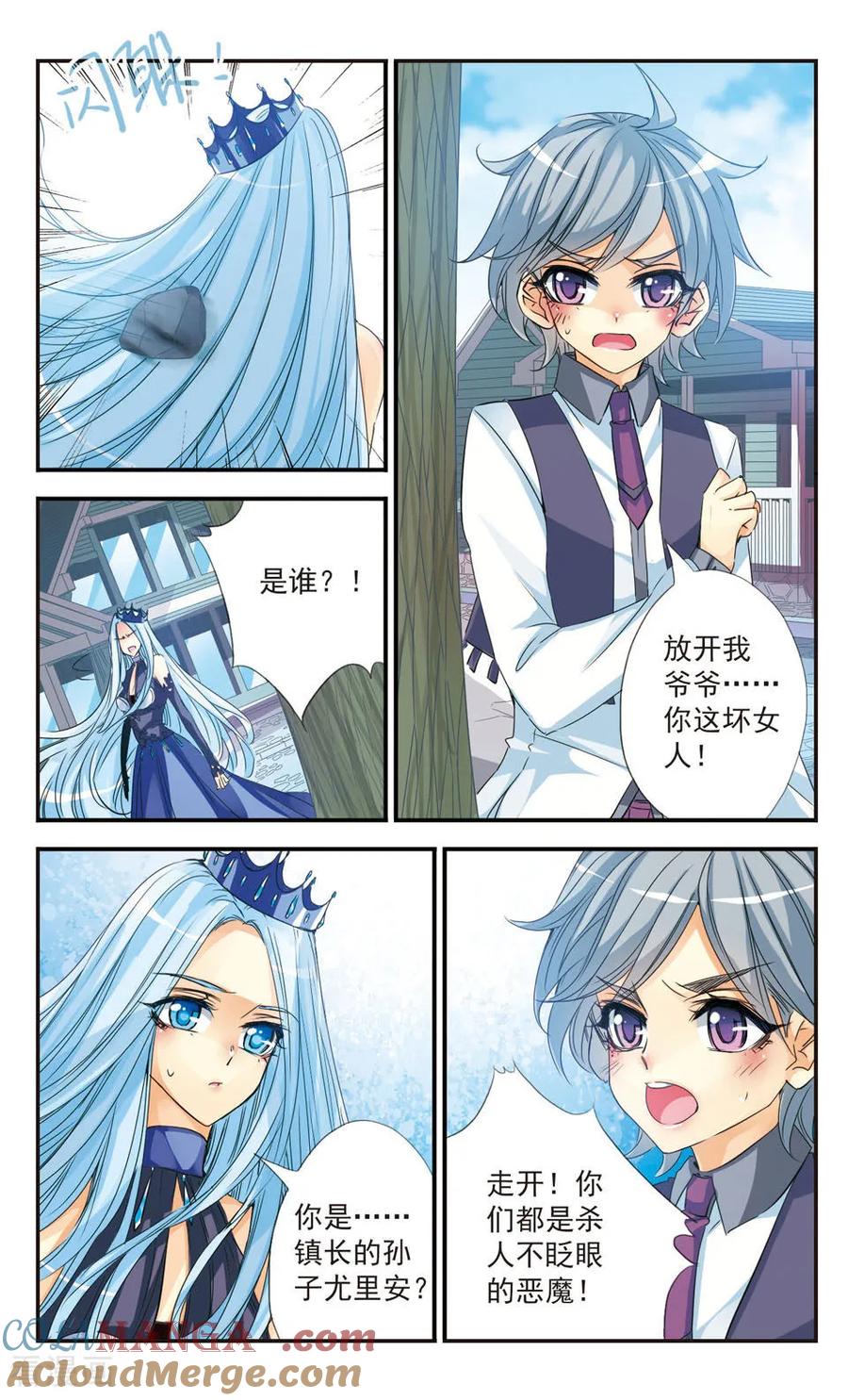 《拜托了☆愚者》第31话 第6页