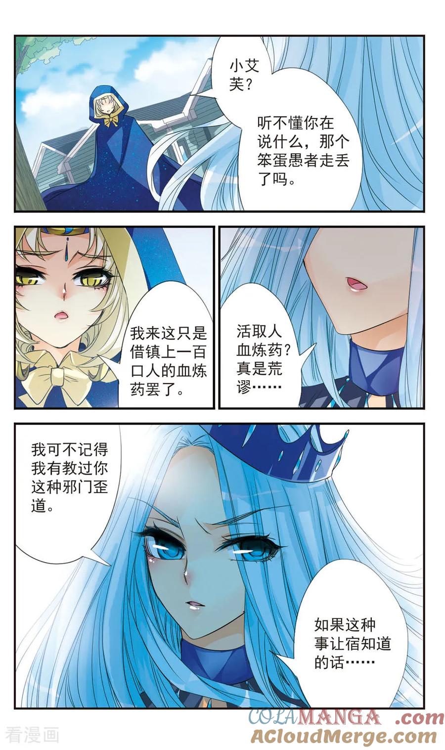 《拜托了☆愚者》第31话 第11页