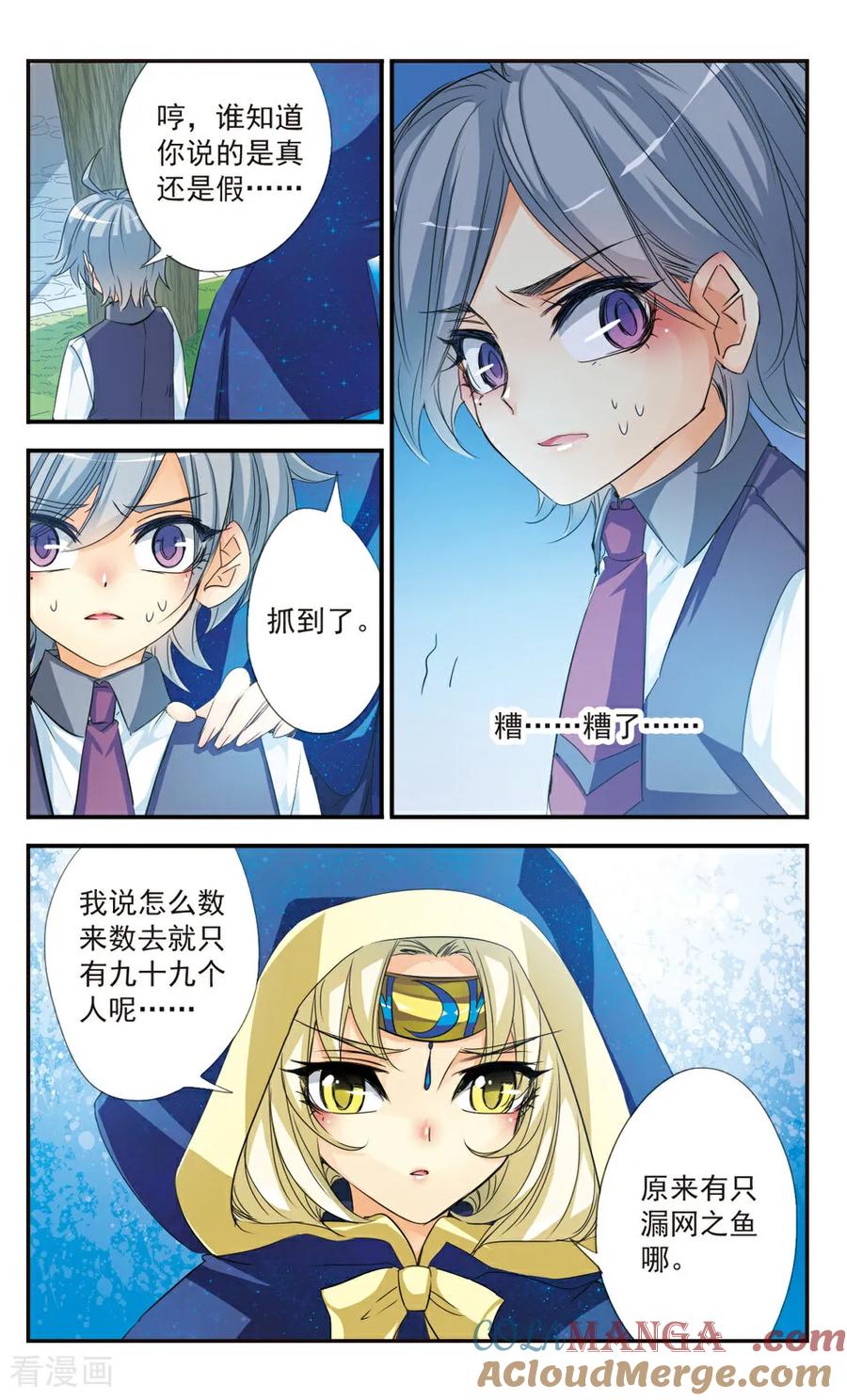 《拜托了☆愚者》第31话 第9页