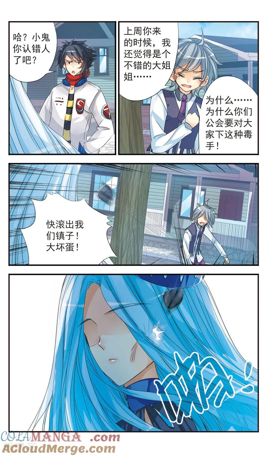 《拜托了☆愚者》第31话 第7页