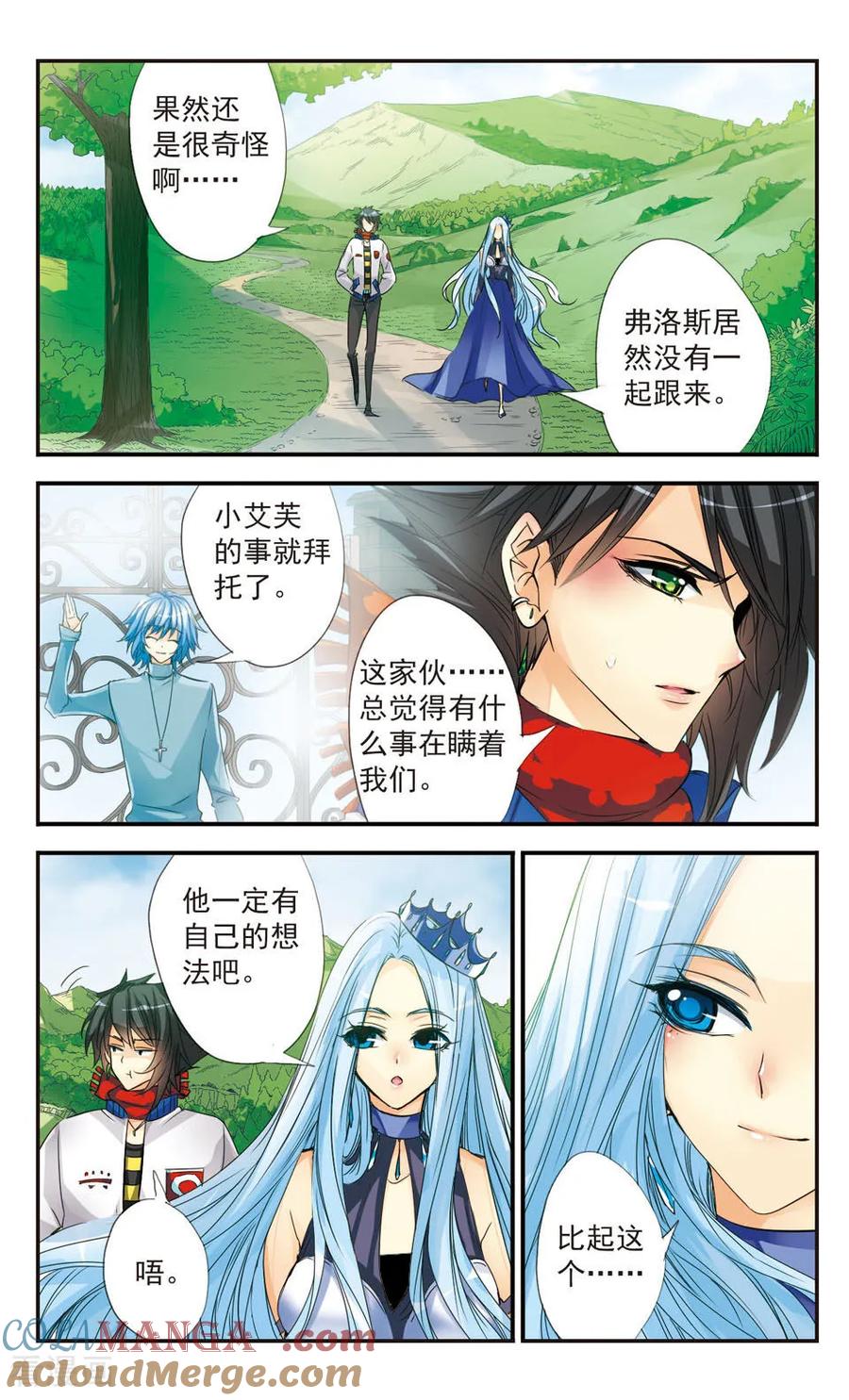 《拜托了☆愚者》第31话 第2页