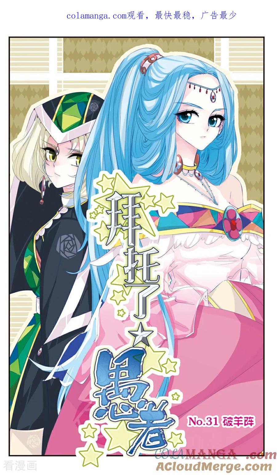 《拜托了☆愚者》第31话 第1页