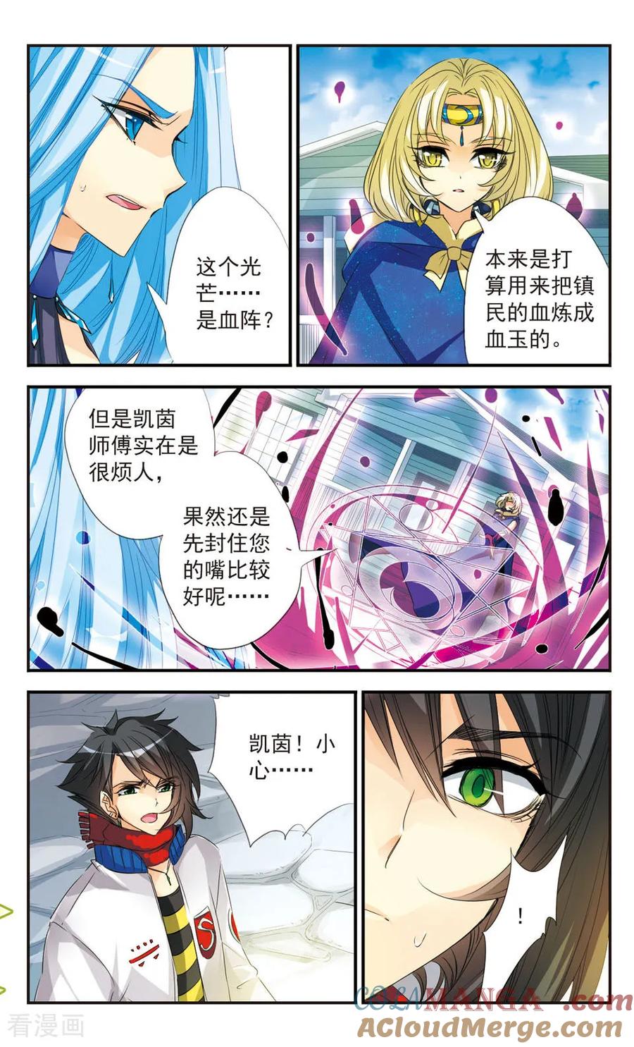 《拜托了☆愚者》第32话 第2页