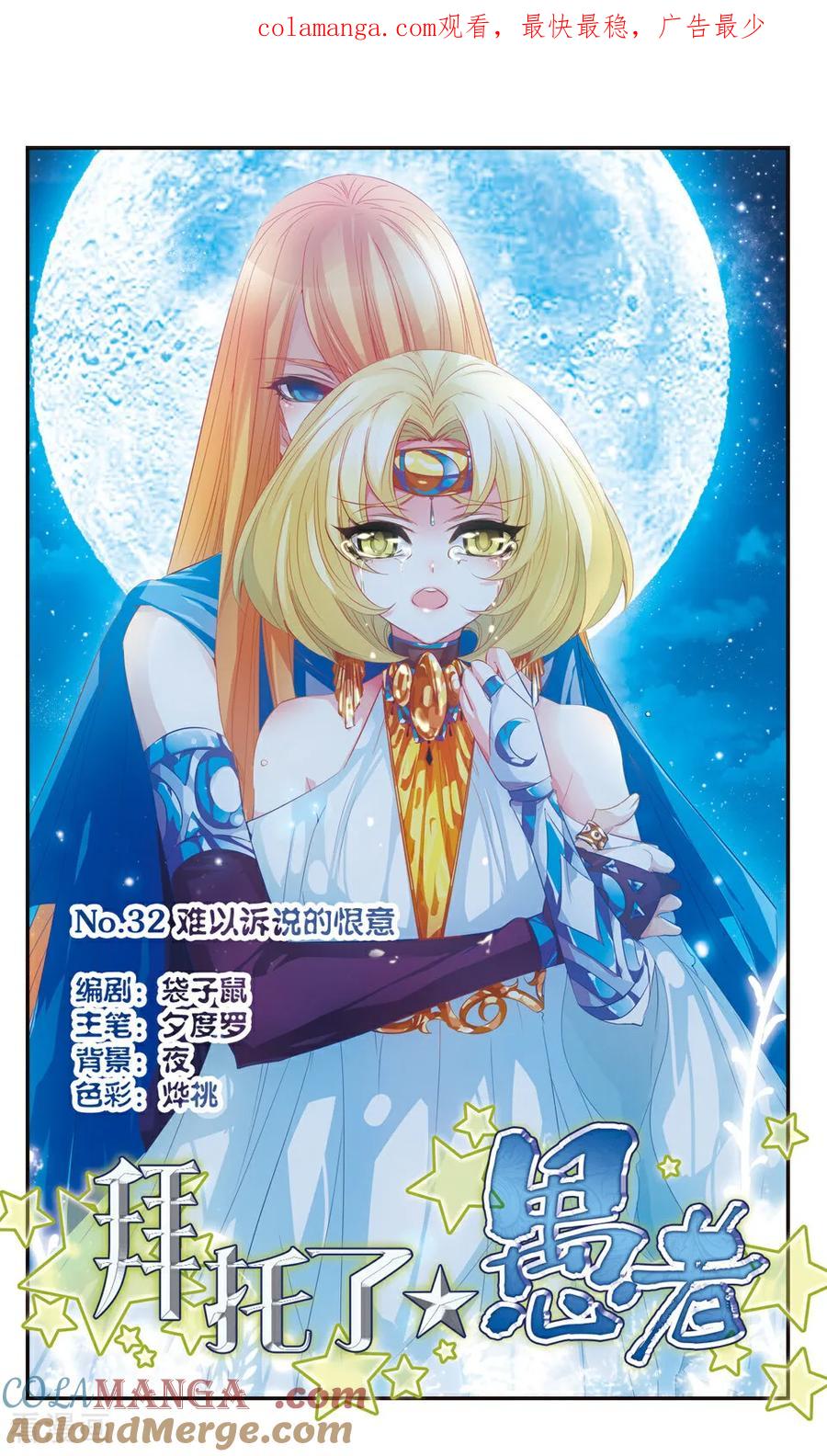 《拜托了☆愚者》第32话 第1页