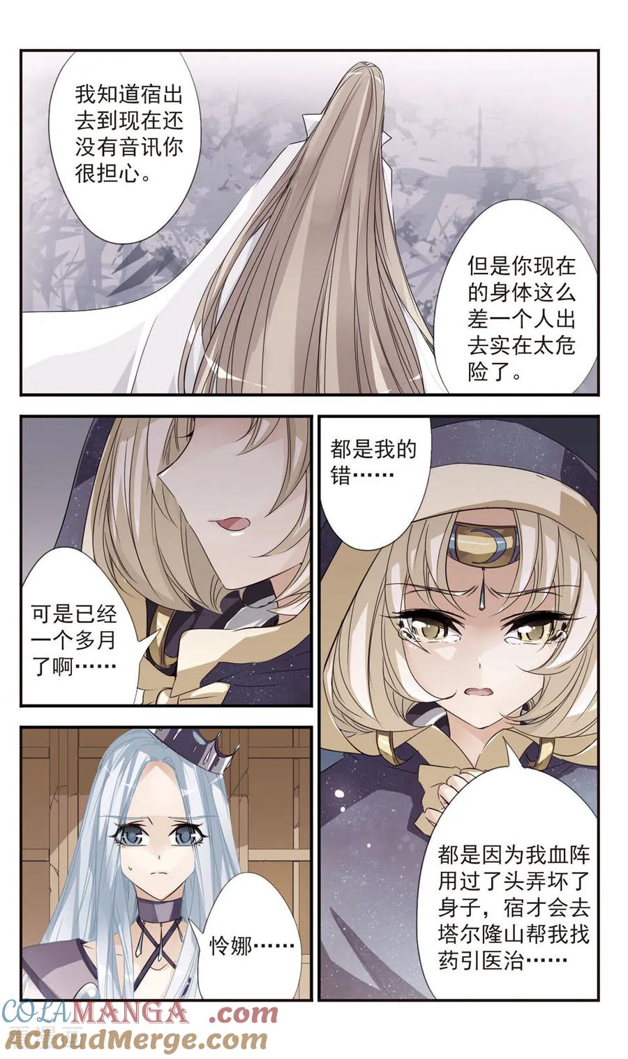《拜托了☆愚者》第32话 第7页