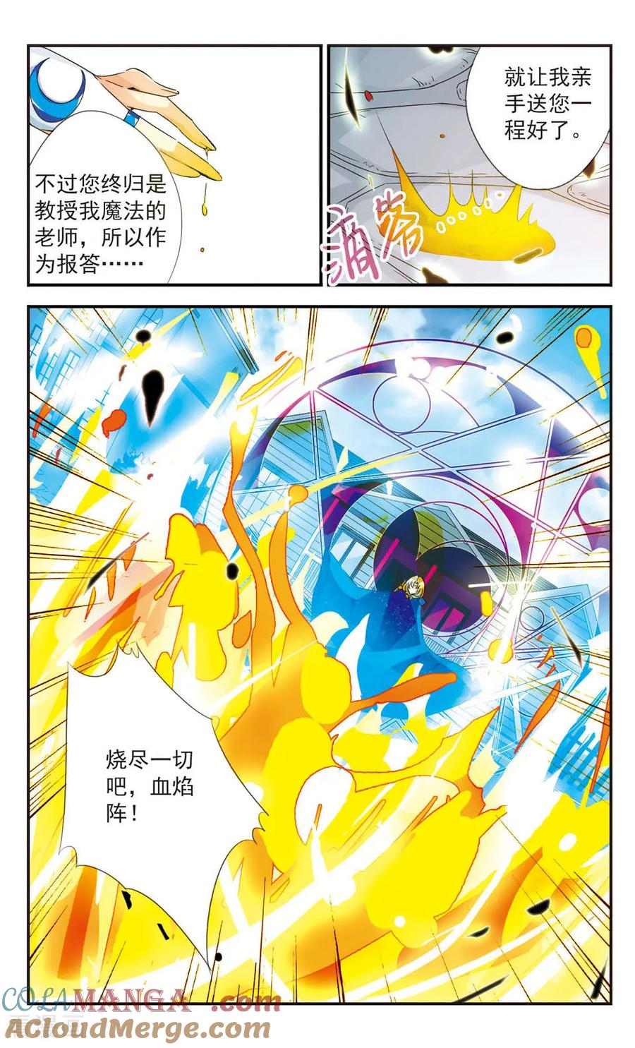《拜托了☆愚者》第32话 第10页