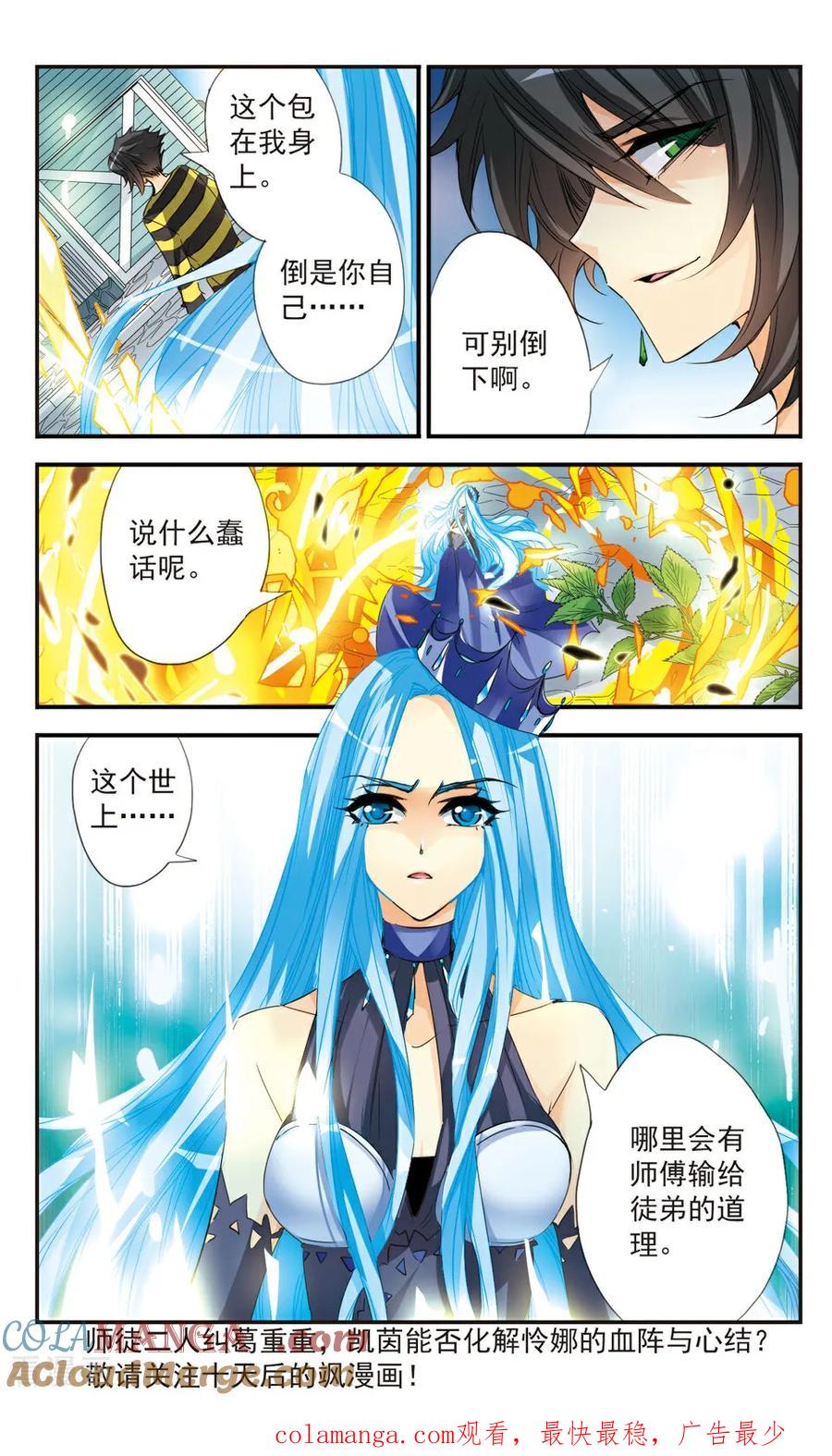 《拜托了☆愚者》第32话 第12页