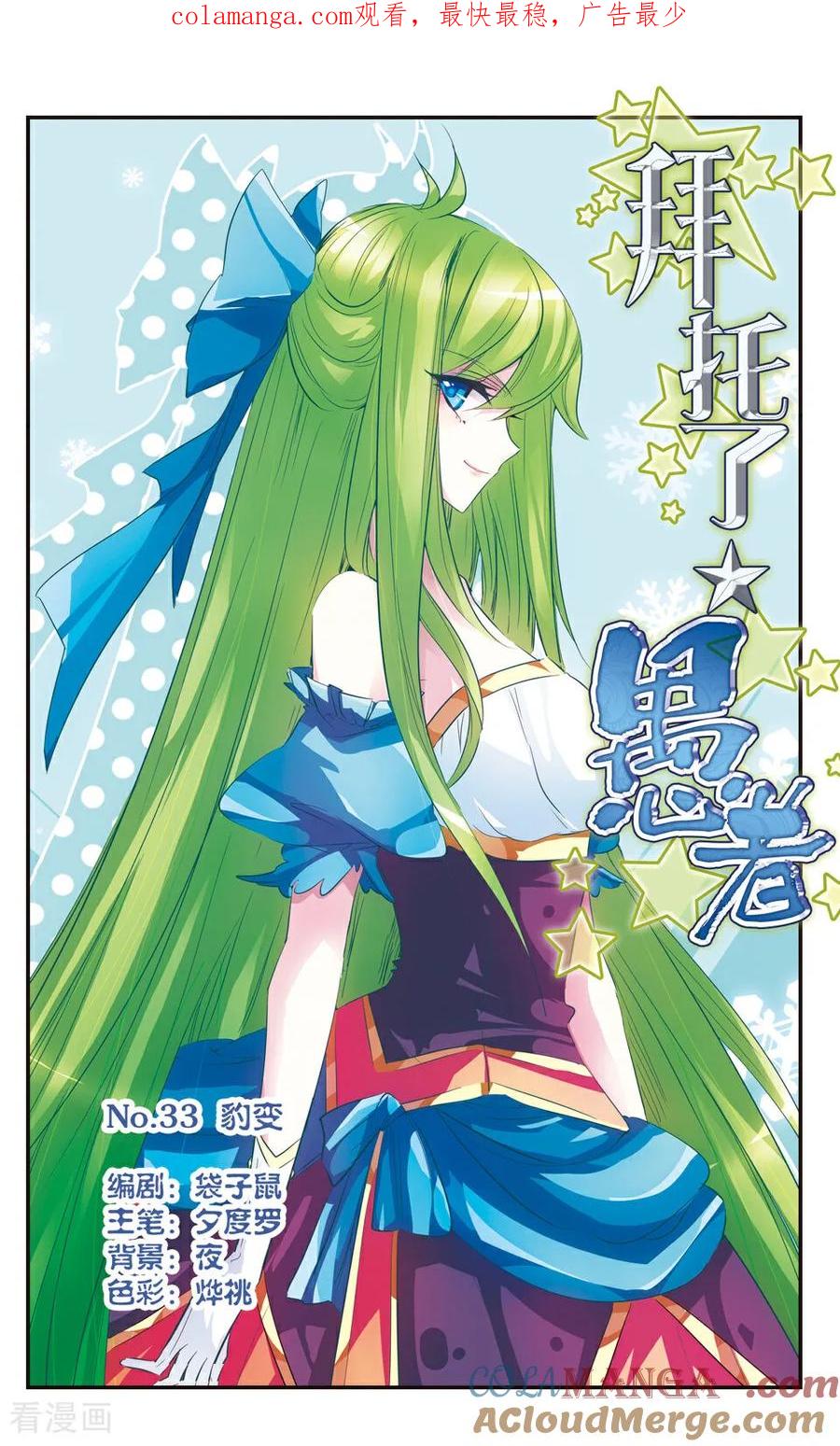 《拜托了☆愚者》第33话 第1页