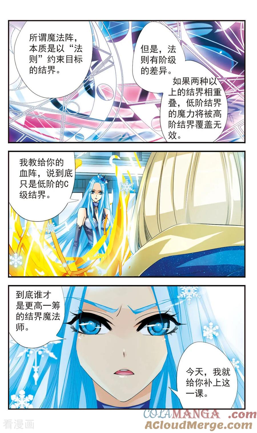 《拜托了☆愚者》第33话 第3页
