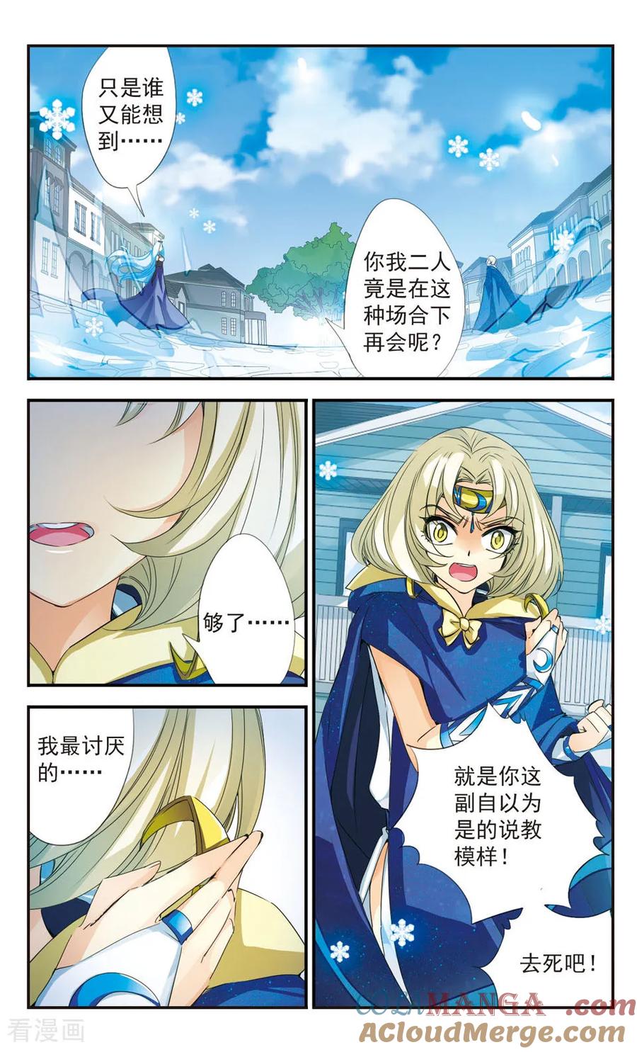 《拜托了☆愚者》第33话 第6页