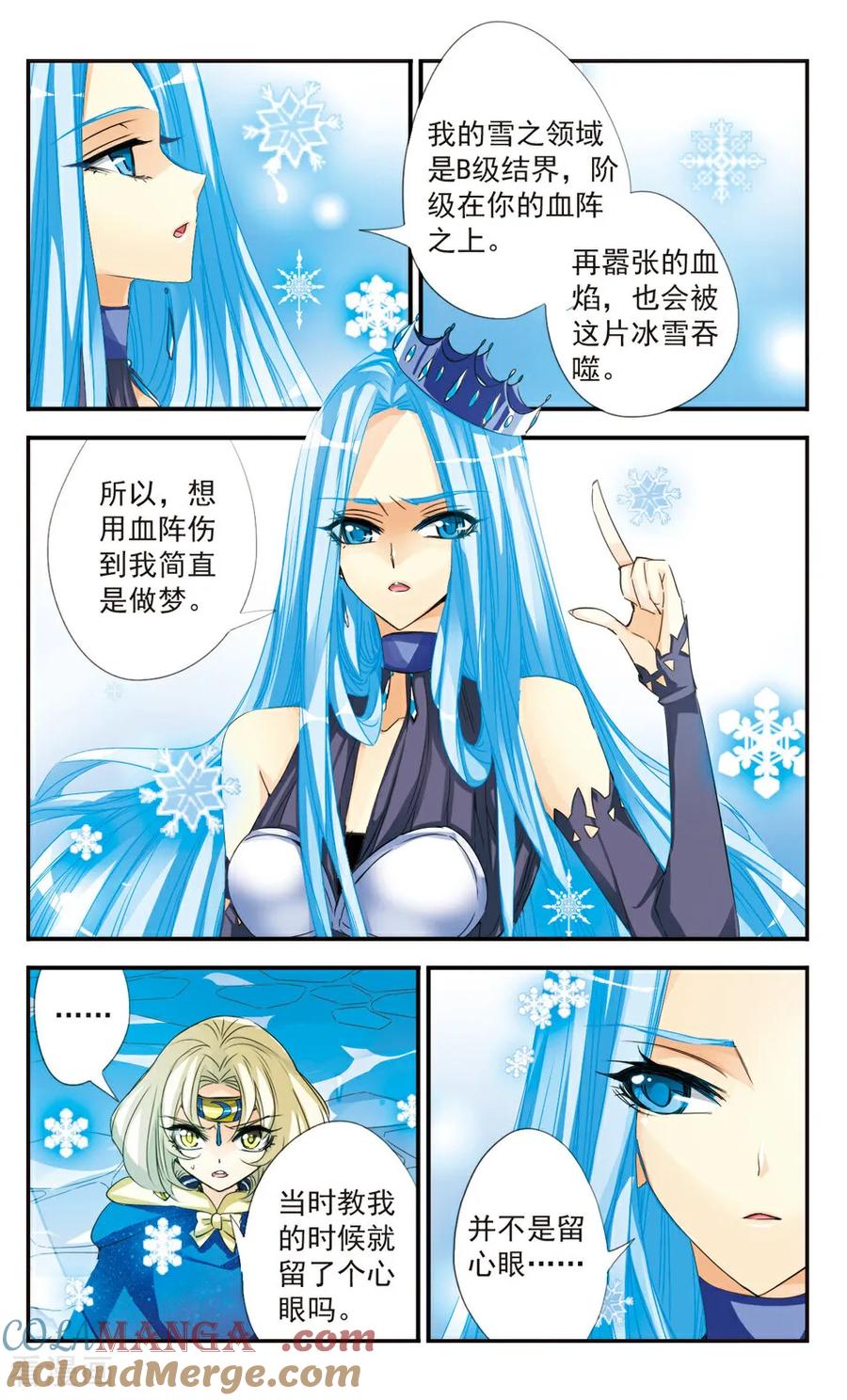 《拜托了☆愚者》第33话 第5页