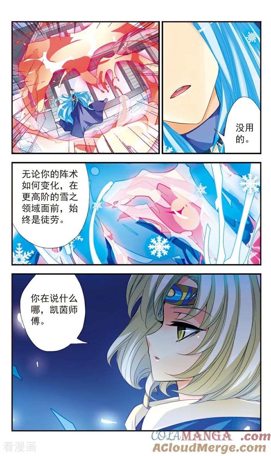 《拜托了☆愚者》第33话 第8页