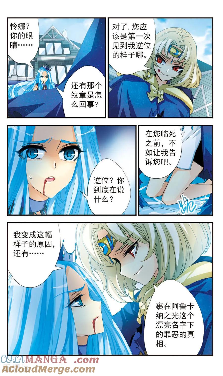 《拜托了☆愚者》第33话 第11页