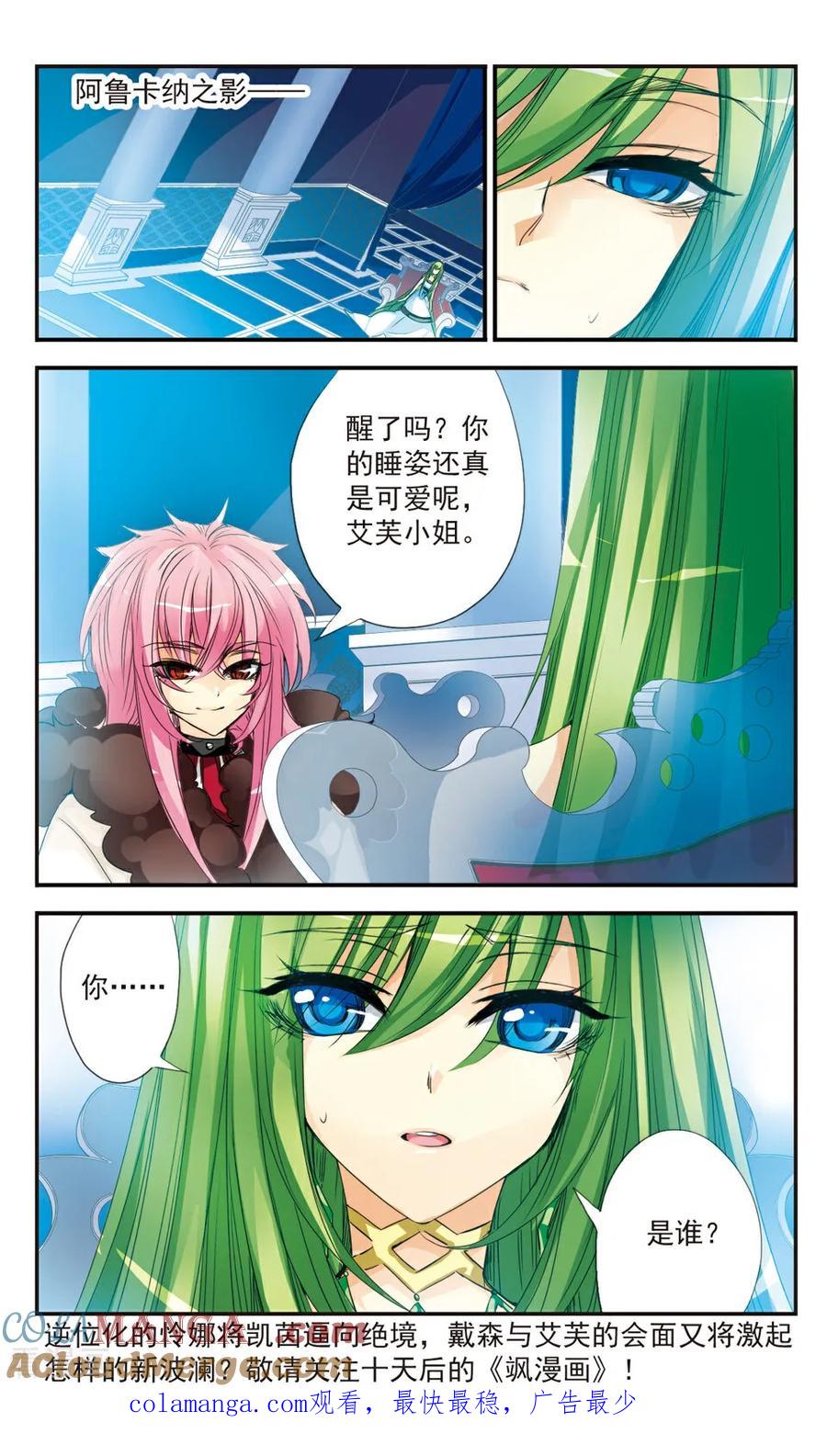 《拜托了☆愚者》第33话 第12页