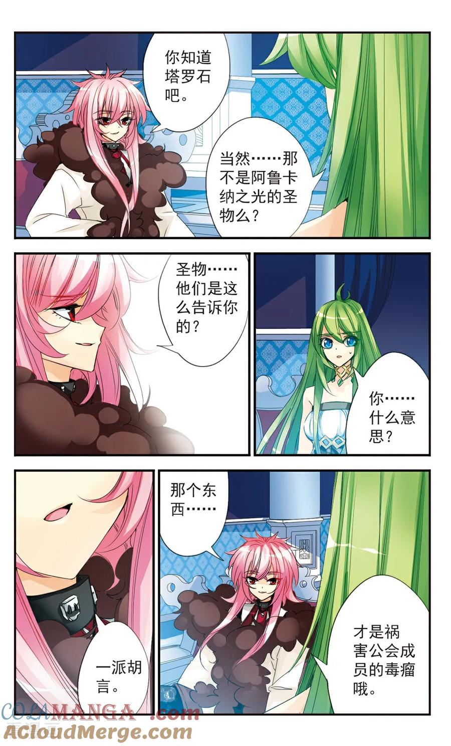 《拜托了☆愚者》第34话 第5页