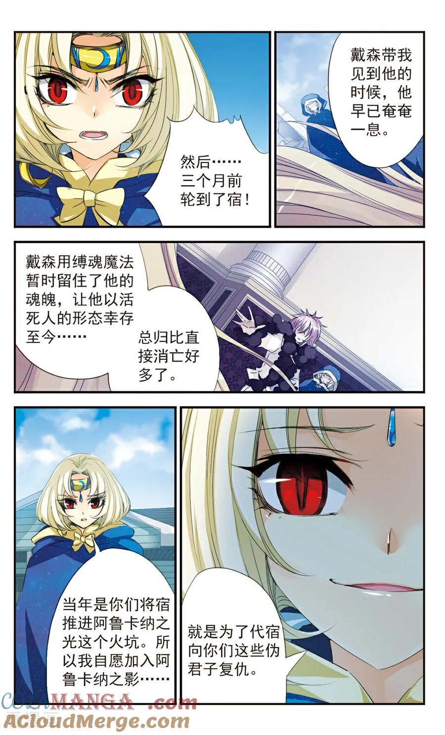 《拜托了☆愚者》第34话 第9页
