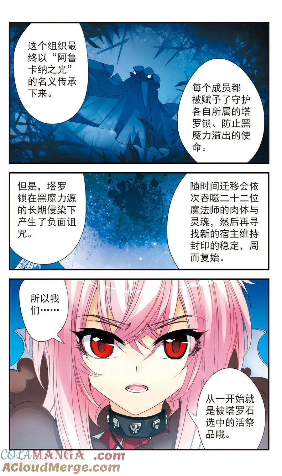 《拜托了☆愚者》第34话 第7页