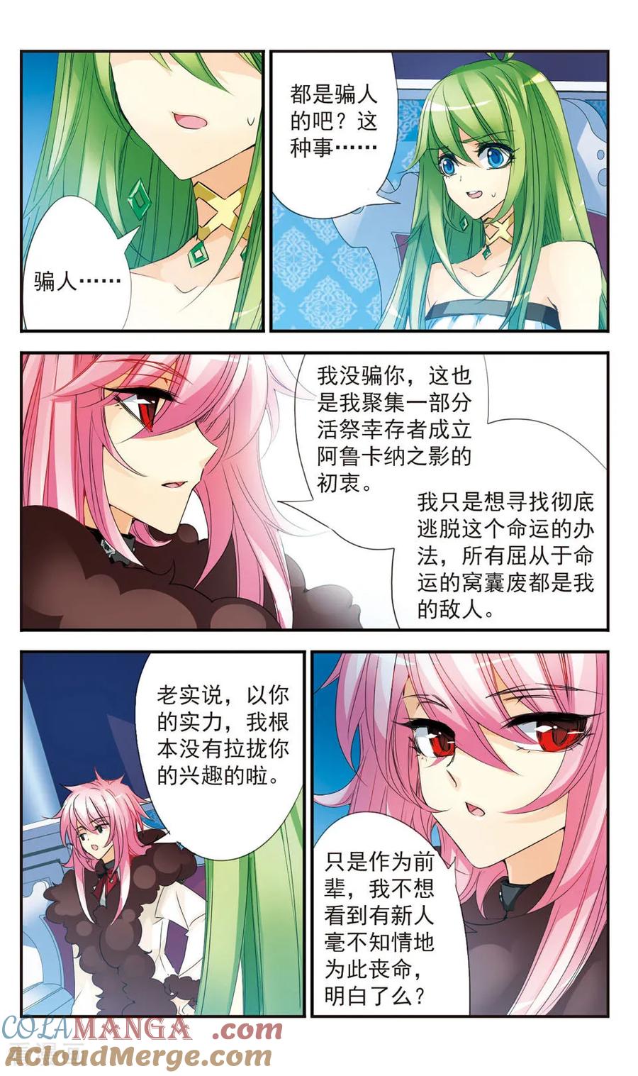 《拜托了☆愚者》第34话 第11页