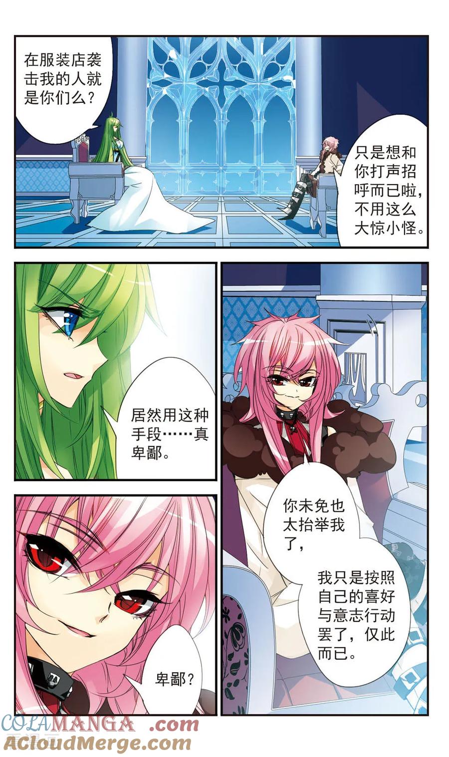 《拜托了☆愚者》第34话 第3页
