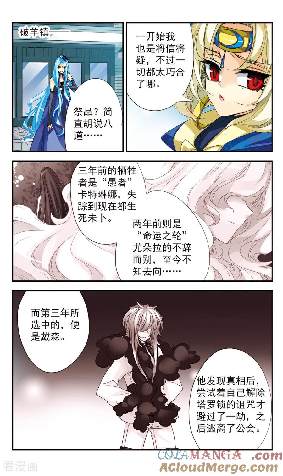 《拜托了☆愚者》第34话 第8页