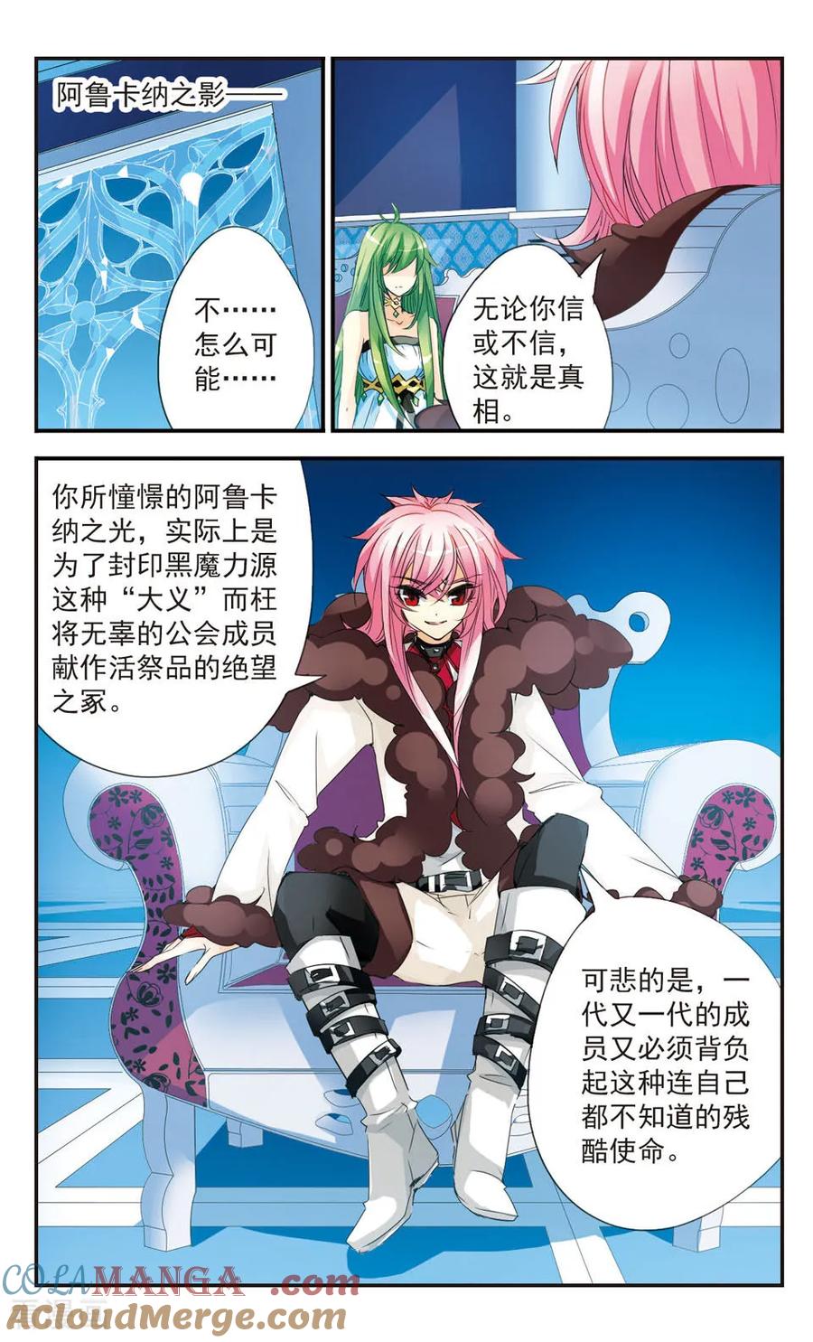 《拜托了☆愚者》第34话 第10页