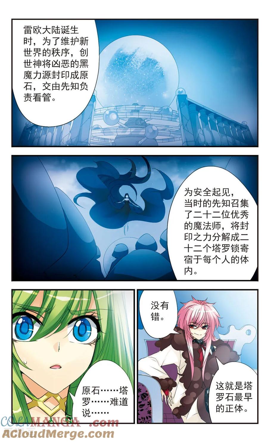 《拜托了☆愚者》第34话 第6页