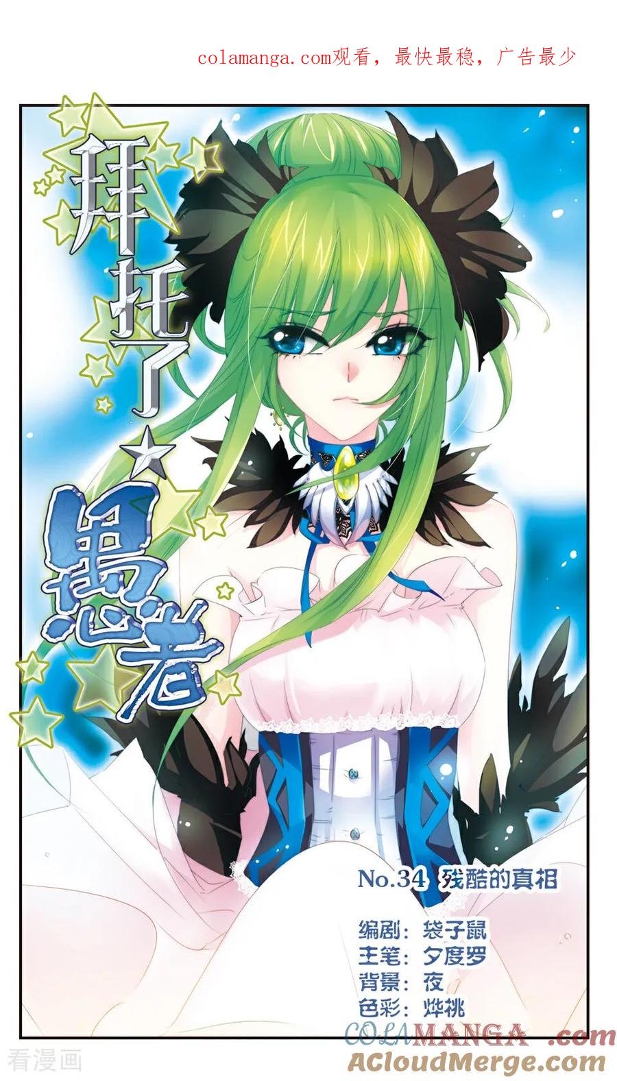 《拜托了☆愚者》第34话 第1页
