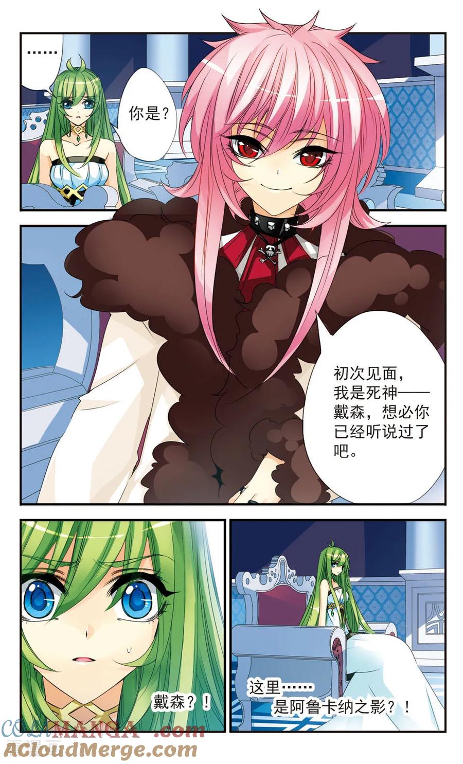 《拜托了☆愚者》第34话 第2页