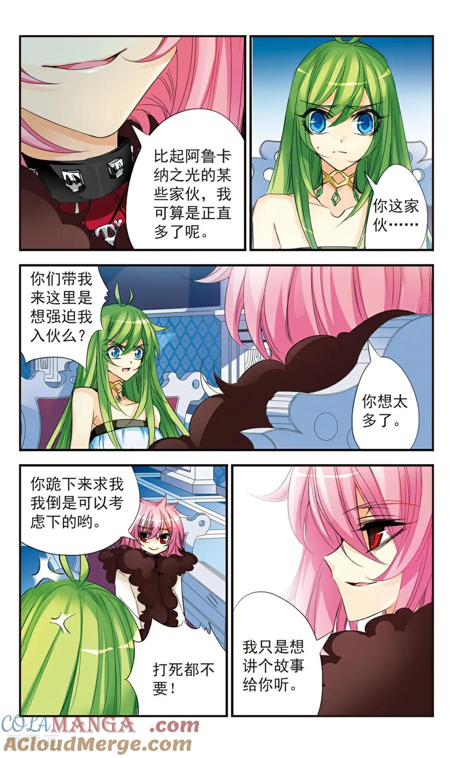 《拜托了☆愚者》第34话 第4页
