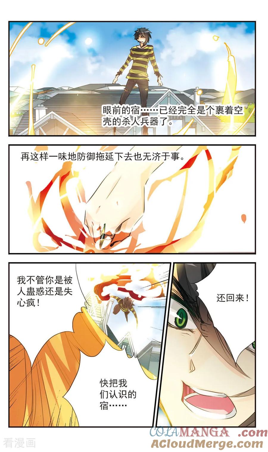 《拜托了☆愚者》第35话 第7页