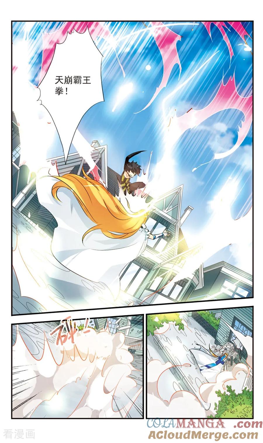 《拜托了☆愚者》第35话 第8页